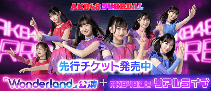 AKB48 SURREAL 初リアルライブ開催決定!!