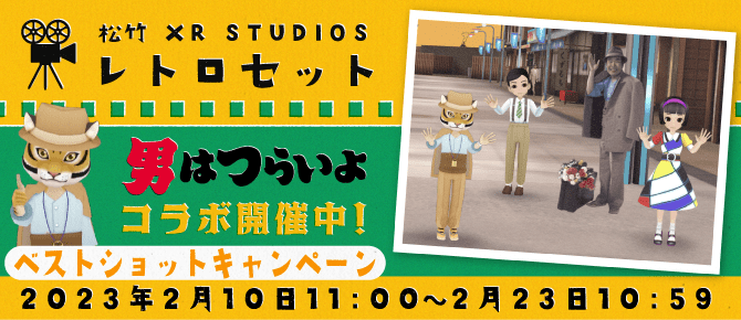 抽選で5名様に映画『男はつらいよ』グッズが当たる！ベストショット