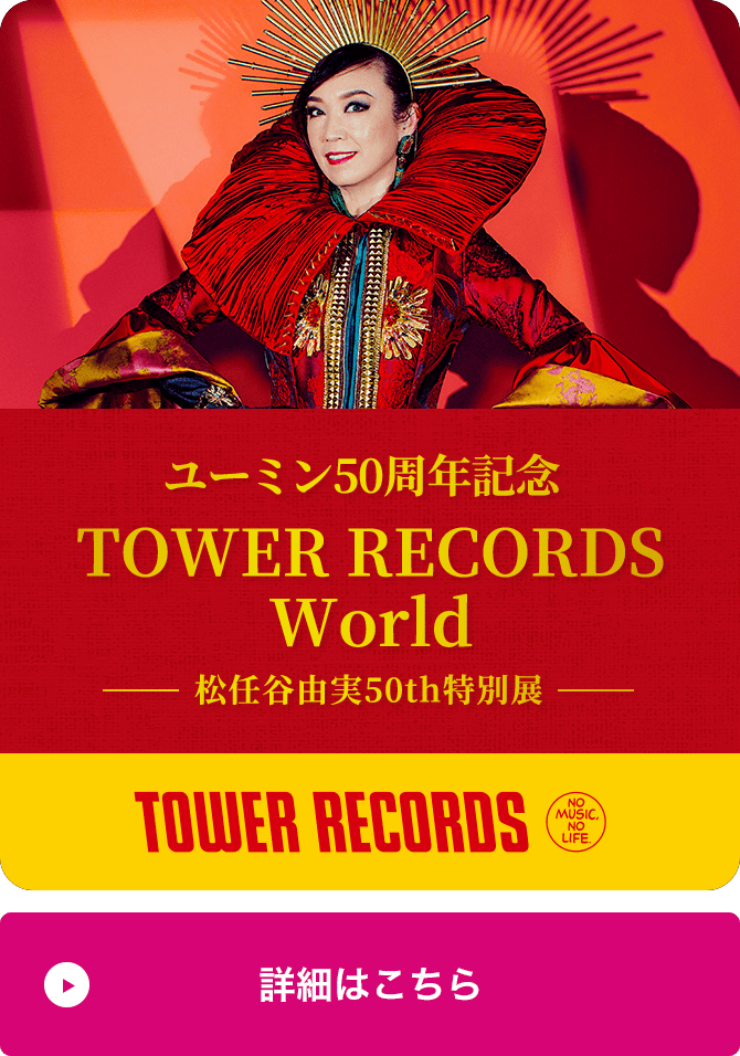 ユーミン50周年記念 TOWER RECORDS World 松任谷由実50th特別展