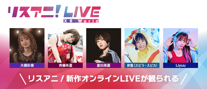 リスアニ！LIVE XR World vol.01