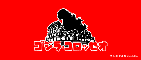 ゴジラ・コロッセオ ゴジラ、メタバースに現る。